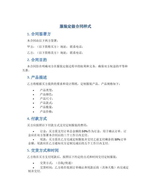 服装定做合同样式