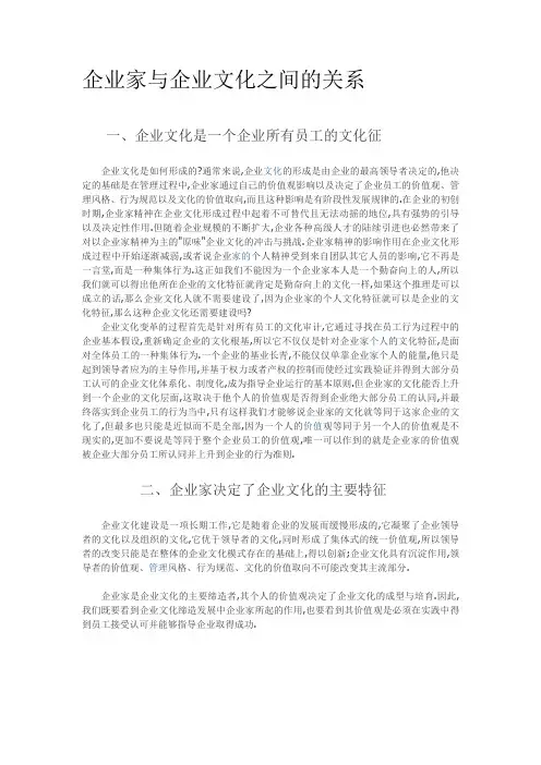 企业家与企业文化间的关系