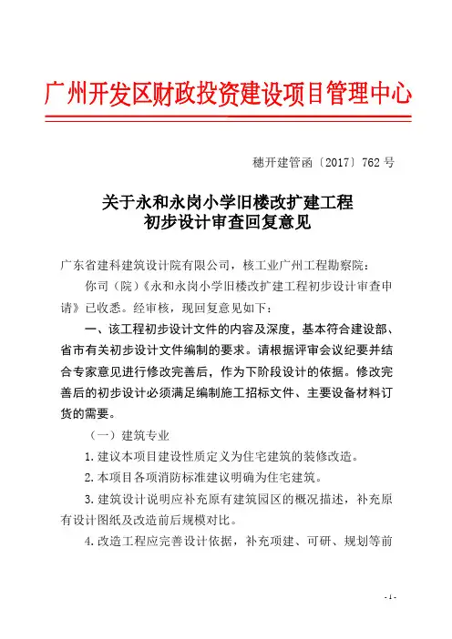 初步设计审查回复意见