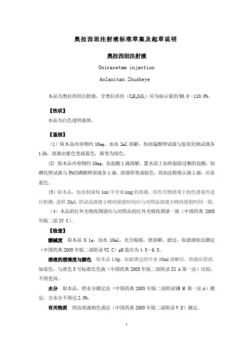奥拉西坦注射剂-11