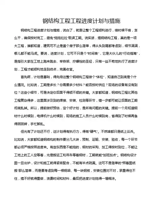 钢结构工程工程进度计划与措施