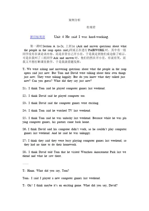 典型课例Microsoft Word 文档