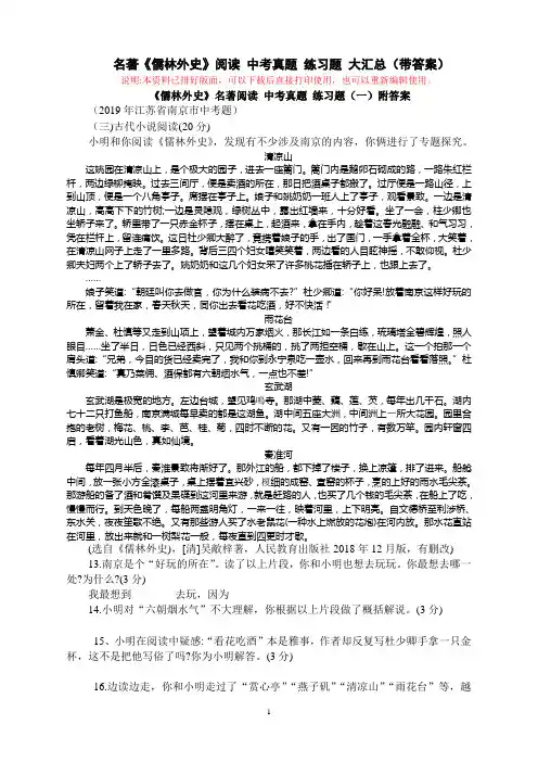 名著《儒林外史》阅读 中考真题 练习题 大汇总(带答案)