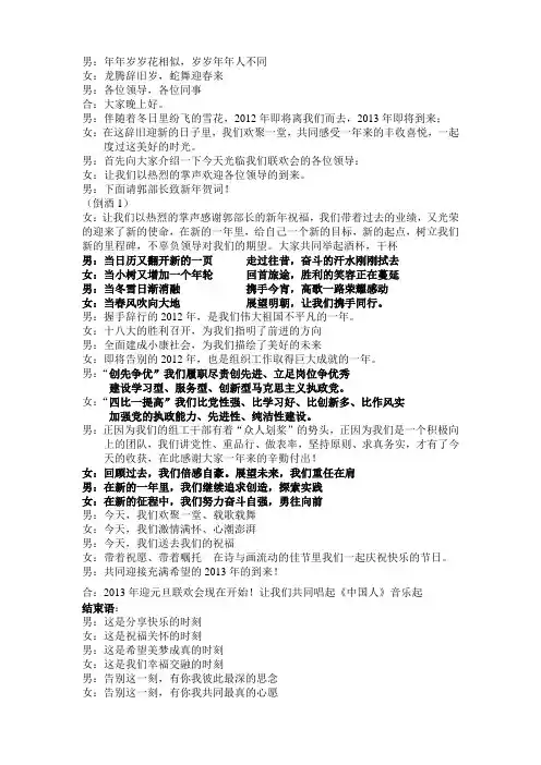 2013元旦联欢会开场、结束词