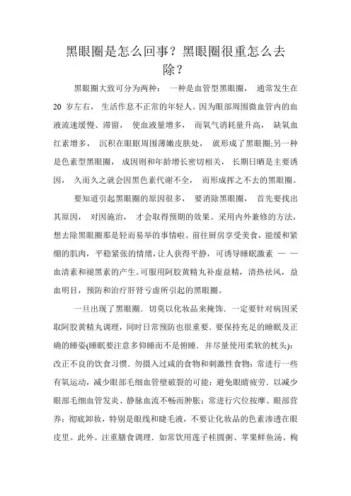 黑眼圈是怎么回事？黑眼圈很重怎么去除