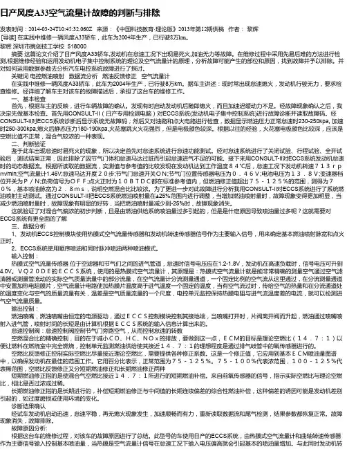 日产风度A33空气流量计故障的判断与排除