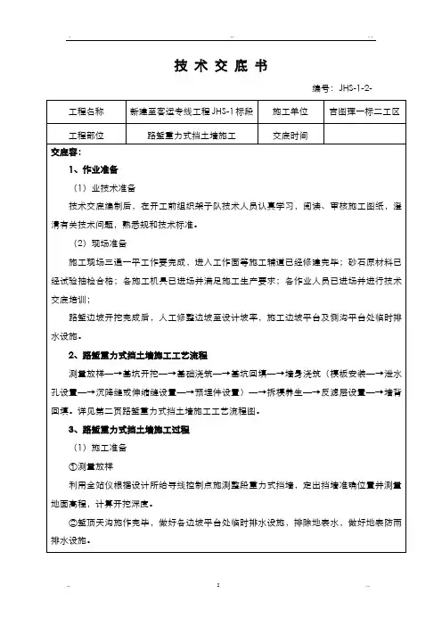 重力式挡土墙施工技术交底大全书