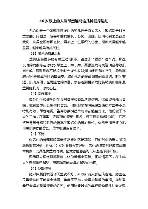 40岁以上的人请尽量远离这几种健身运动