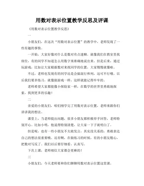 用数对表示位置教学反思及评课