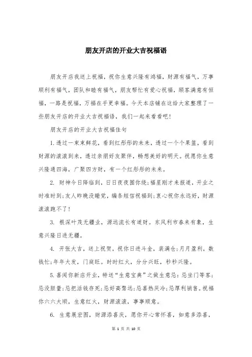 朋友开店的开业大吉祝福语
