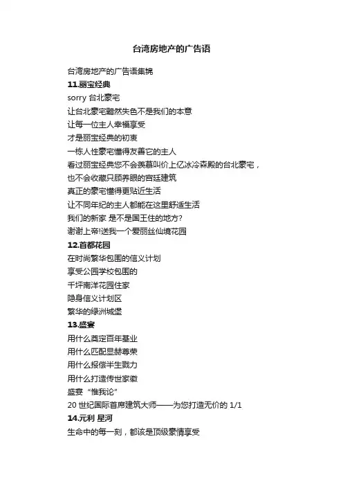 台湾房地产的广告语集锦