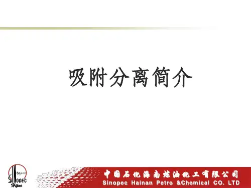 PX吸附分离简介
