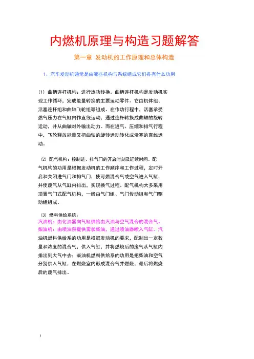 汽车构造习题答案