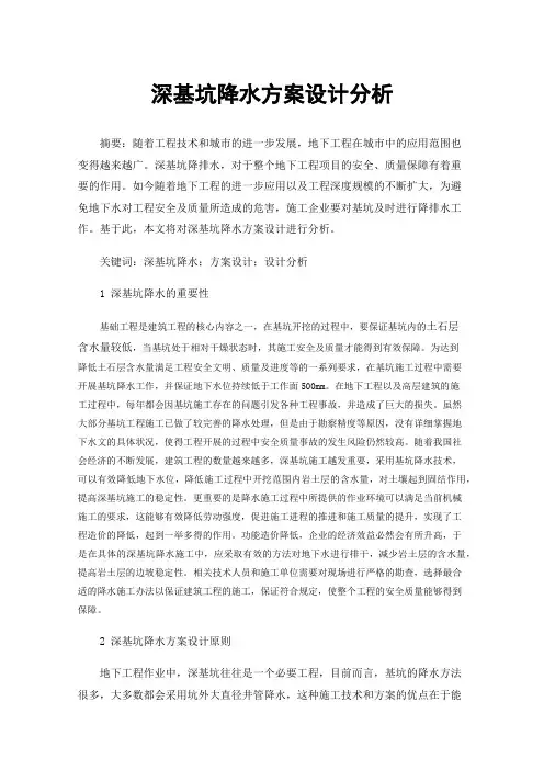 深基坑降水方案设计分析
