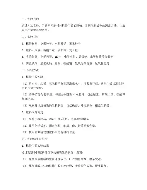 肥料实验报告