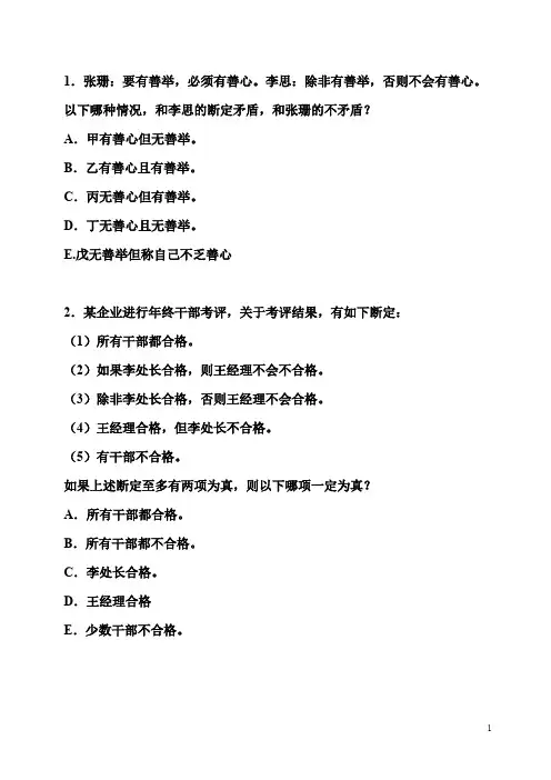 形式逻辑  高频考题与答案汇编