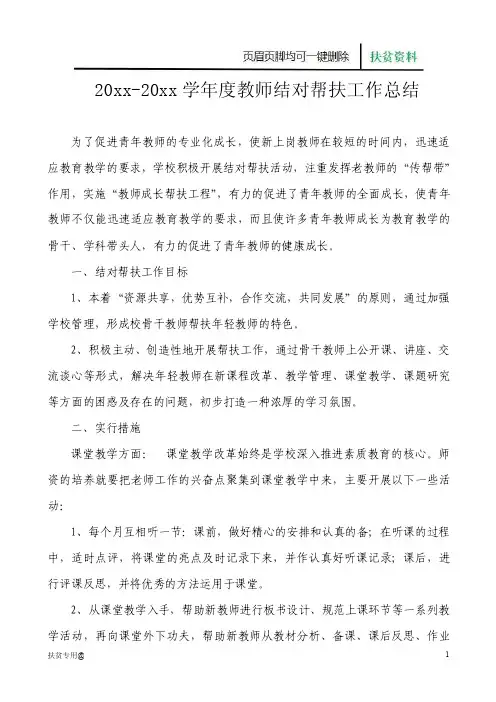 教师结对帮扶工作总结（存在问题与措施）【脱贫】