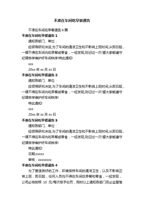 不准在车间吃早餐通告6篇