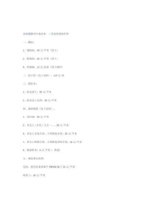 家庭装修报价明细表