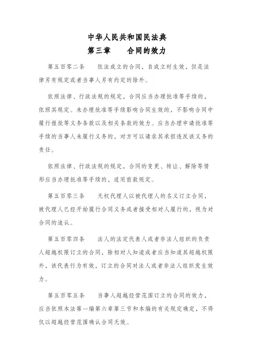 民法典合同编关于合同效力的规定