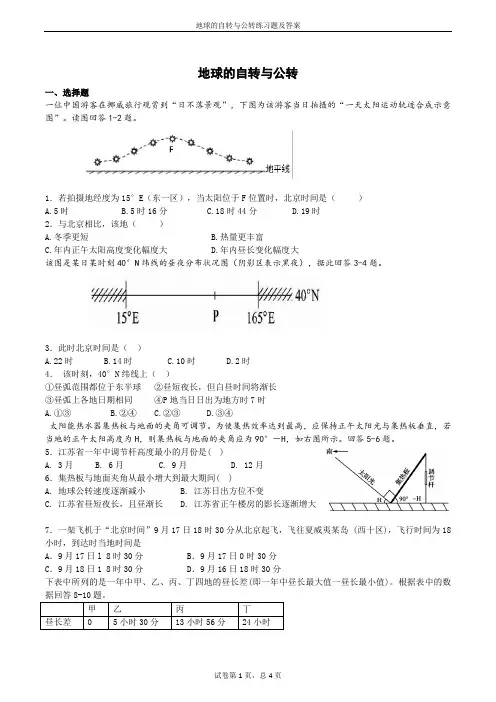 地球的自转与公转练习题及答案
