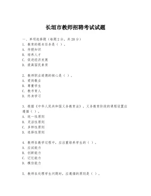 长垣市教师招聘考试试题