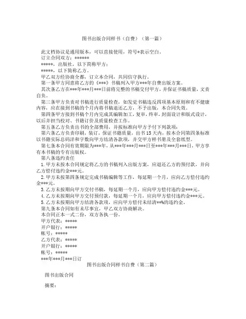 图书出版合同样书自费(精选3篇)
