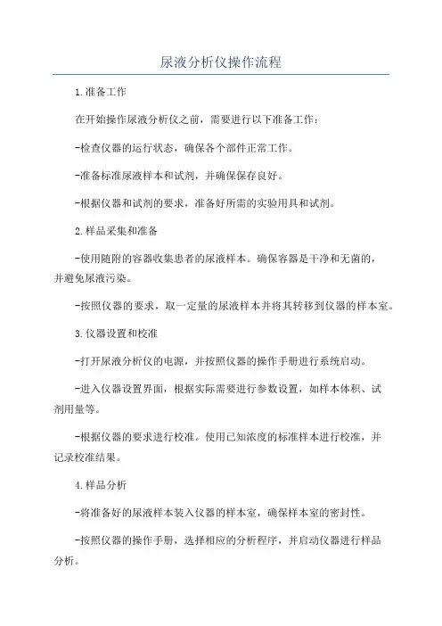 尿液分析仪操作流程