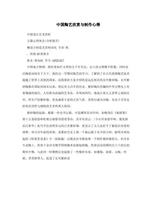 中国陶艺欣赏与制作心得