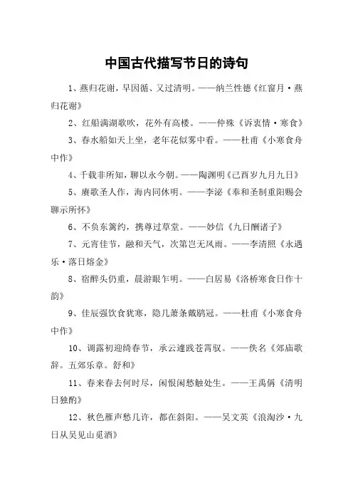 中国古代描写节日的诗句
