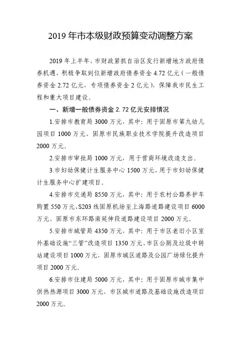 2019年市本级财政预算变动调整方案