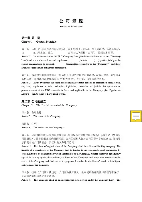 公司章程(中英对照)