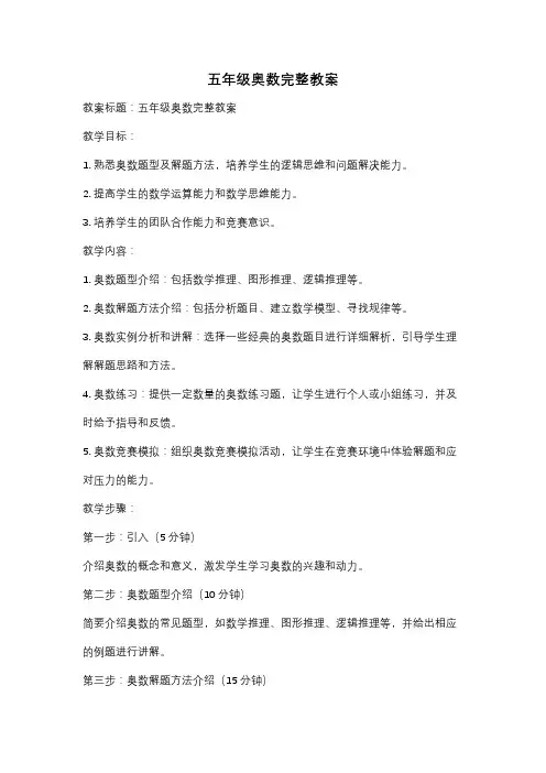 五年级奥数完整教案