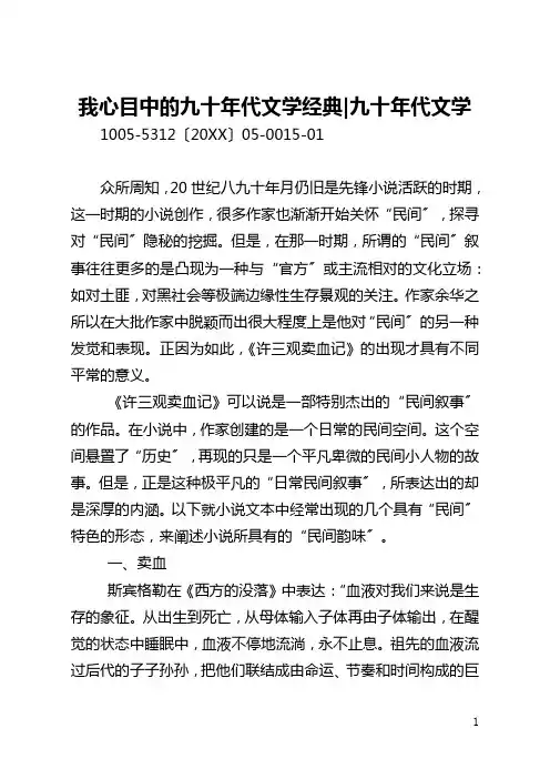 我心目中的九十年代文学经典-九十年代文学