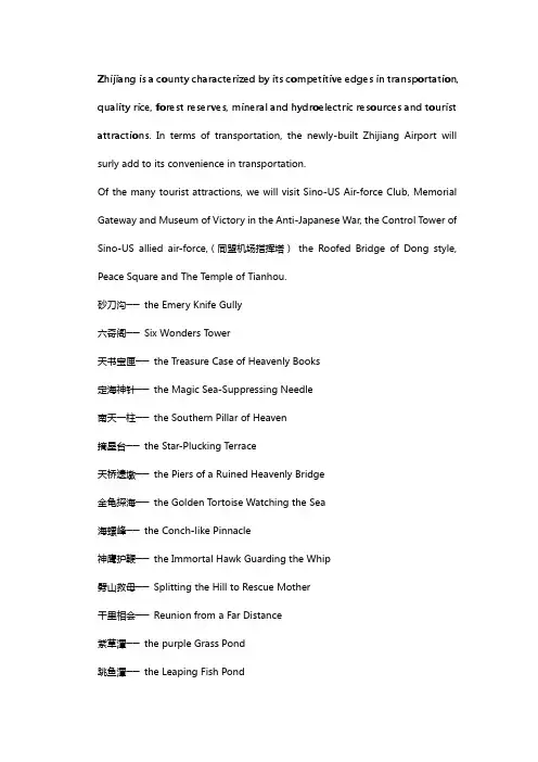 导游英语