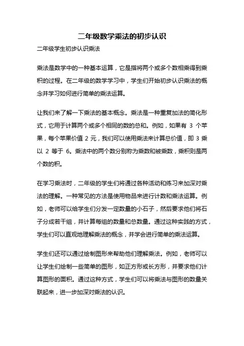 二年级数学乘法的初步认识