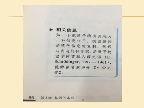 遗传信息的传递和表达.pptx