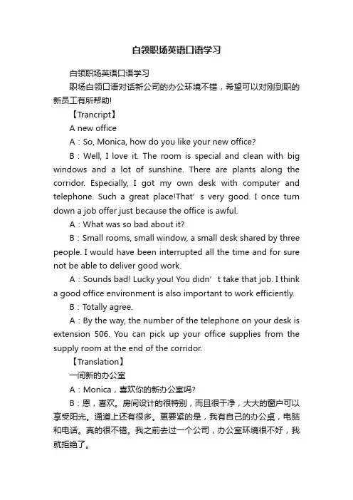 白领职场英语口语学习