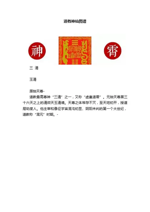 道教神仙图谱