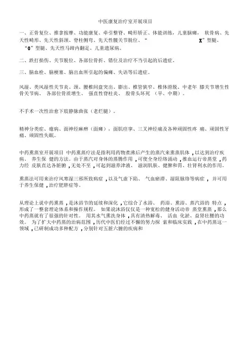 中医康复科治疗项目