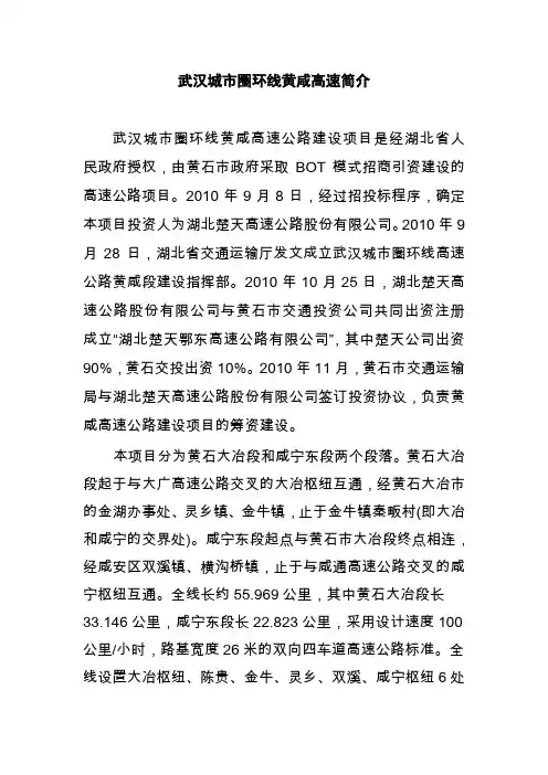 黄咸高速简介