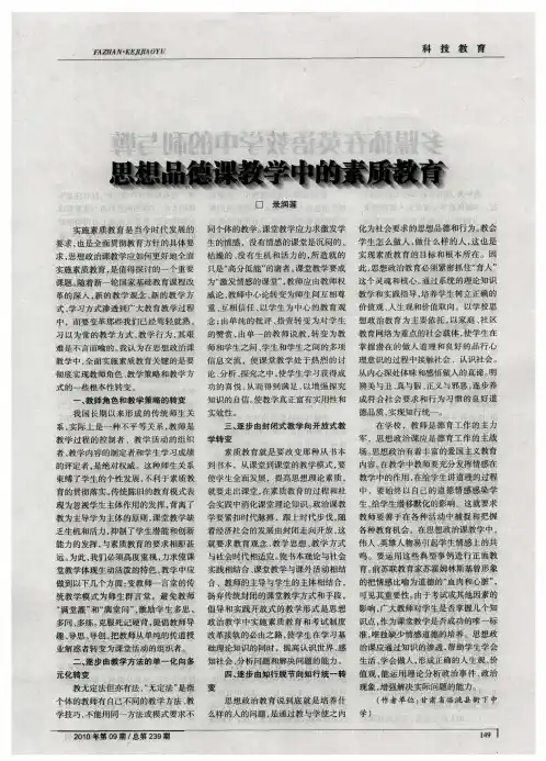 思想品德课教学中的素质教育