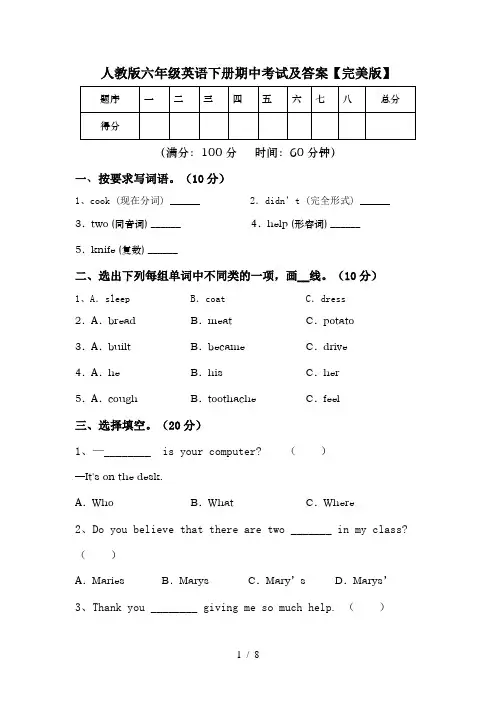 人教版六年级英语下册期中考试及答案【完美版】