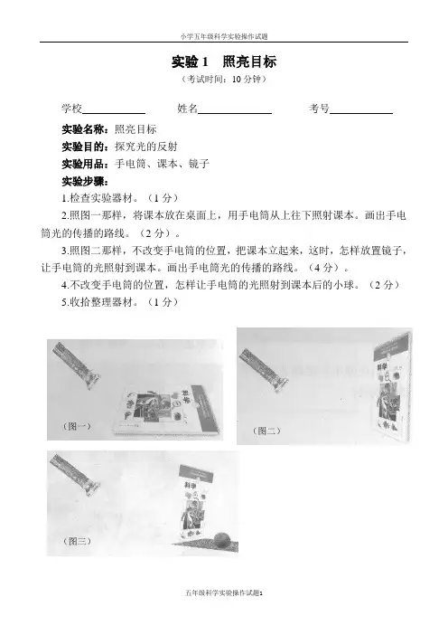 小学五年级科学实验操作考核试题  考题