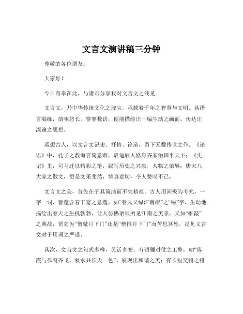 文言文演讲稿三分钟