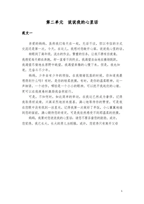 2020年最新人教版四年级下册 第二单元  说说我的心里话