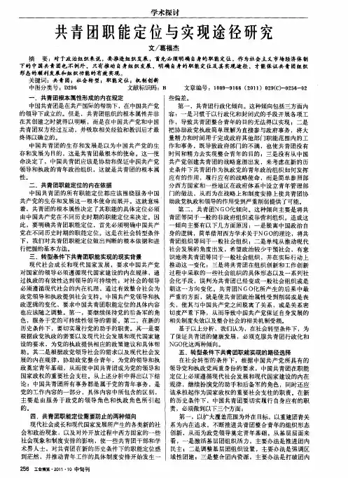 共青团职能定位与实现途径研究
