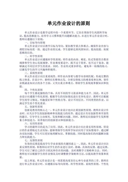 单元作业设计的原则