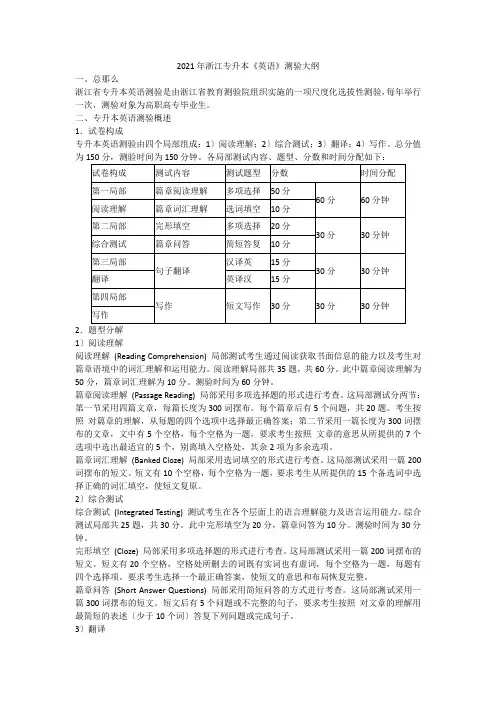 2021年浙江专升本《英语》考试大纲