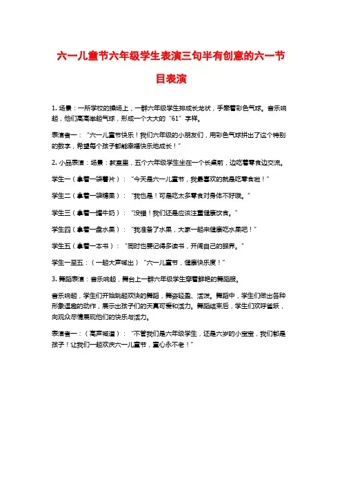 六一儿童节六年级学生表演三句半有创意的六一节目表演